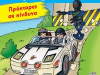 Δύο νέα παιδικά, εικονογραφημένα βιβλία ...