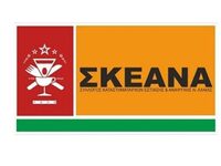 Ο ΣΚΕΑΝΑ στην παράσταση διαμαρτυρίας για...