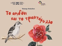 ΔΗΠΕΘΕ Πάτρας και Κοινωνικός Οργανισμός:...