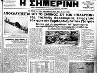 Η Πάτρα του πολέμου μέσα από τον Τύπο της εποχής 