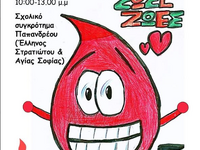 Πάτρα: Εθελοντική αιμοδοσία στο σχολικό ...