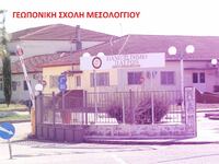 Όταν η Περιφερειακή Αρχή απαξιώνει τη Γε...
