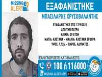 Πάτρα: Εξαφανίστηκε 29χρονος- Συναγερμός...