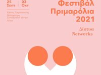 Εκδήλωση της Αχαΐα-Αναπτυξιακή στο Φεστι...