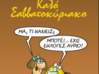 Η Κυριακή του Αρκά ετοιμάζεται για τις εκλογές