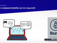 Μιλήστε με τη «Θεανώ» και στο Viber για ...