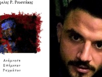 Πάτρα: Παρουσιάζεται στο Πολύεδρο η νέα ...