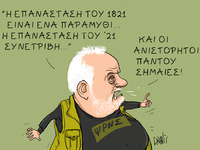 Η επανάσταση του 1821 με το πενάκι του Dranis