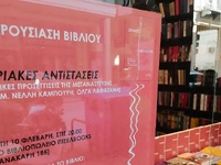 Πάτρα: Παρουσιάζεται απόψε το βιβλίο &qu...