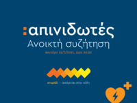 Η δημοτική παράταξη «σπιράλ» ανοίγει το ...