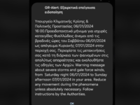 Μήνυμα από το 112 για την κακοκαιρία στην Πάτρα