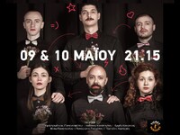 Η θεατρική παράσταση «Ζευγαρώματα» έρχετ...