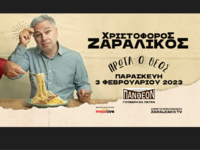 Έρχεται στην Πάτρα ο Χριστόφορος Ζαραλίκ...