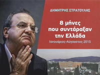 Παρουσιάζεται στην Πάτρα το βιβλίο του Δ...