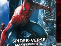 Κυκλοφορεί σε Β΄ έκδοση και με νέο εξώφυ...