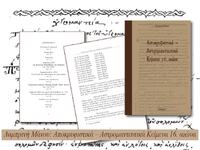 Κυκλοφορεί το βιβλίο «Αποκρυφιστικά– Αστ...