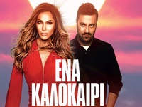 Καταφθάνουν στην Πάτρα Δέσποινα Βανδή κα...