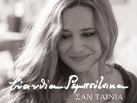 Κυκλοφορεί η νέα δουλειά της Αχαιής μουσ...