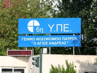 Πάτρα: Πρόστιμα σε πέντε υπαλλήλους του ...
