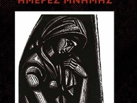 Συνεχίζονται οι εκδηλώσεις για την 80η ε...