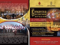 Πάτρα: Το Σάββατο 6/4 η μουσική συνάντησ...