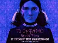 Έρχεται 15 Σεπτεμβρίου 2022 στις Ελληνικ...