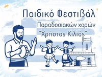 Μια μεγάλη αγκαλιά παράδοσης στο Αίγιο: ...