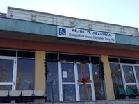 Περιφερειακή Ομοσπονδία ΑμεΑ Δυτ. Ελλάδα...