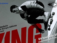 Στο σινε Παντάνασσα τη Δευτέρα το πρώτο ...