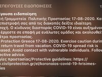 Μήνυμα από το 112 στα κινητά για τον κορωνοϊό