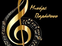 Πάτρα: Live οι Μινόρε Παράπονο την Τσικν...