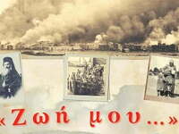 Πάτρα- Μικρασία: «Ζωή μου» με την Ελισάβ...