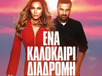 Πάτρα: Δεν ξανάγινε! Επέλαση γνωστών καλ...