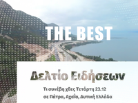 Τι συνέβη χθες Τετάρτη σε Πάτρα, Αχαΐα, ...