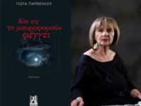 Πολύεδρο: Παρουσίαση ποιητικής συλλογής ...