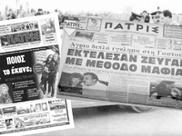 Δυτική Ελλάδα: Το ανεξιχνίαστο φονικό στ...