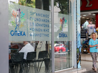 Έρχονται δωρεάν διακοπές μέσω ΟΠΕΚΑ - Αν...