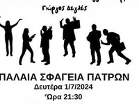 Πάτρα: Η παράσταση «Ευχαριστούμε που μας...