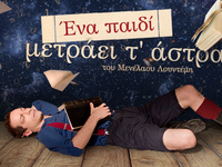 Ξεκίνησαν στα Ιωάννινα οι παραστάσεις το...