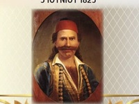 Πάτρα: Τιμάται η μνήμη του Οδυσσέα Ανδρο...