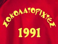 Σοκολατορίχτες 30 χρόνια Πρωταγωνιστές, 1991-2021