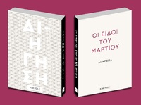 "Οι Ειδοί του Μαρτίου", ένα πρ...