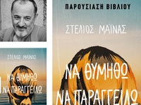 Αυτή την Τετάρτη 22/6 στην Πάτρα ο Στέλι...