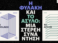 Πάτρα: Εκδήλωση παρουσίασης και συζήτηση...