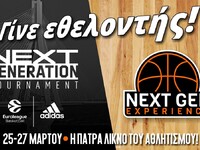 Πάτρα: Τριήμερο αφιερωμένο στο Αναπτυξιακό μπάσκετ