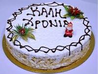 Πάτρα: Η Πολυφωνική κόβει την Πρωτοχρονι...