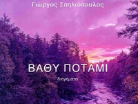 Πάτρα: Παρουσίαση της συλλογής διηγημάτω...