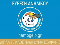 Χαμόγελο του Παιδιού: Βρέθηκε η 15χρονη ...