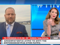 Αποσφραγίζεται το σπίτι της σπιτονοικοκυ...