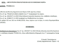 Ώρα Πατρών: Η Δημοτική Αρχή "αγκαλιά" με τους εργολάβους